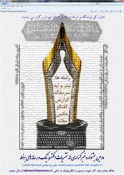 دومین جشنواره نشریات الکترونیک جشنواره امام رضا(ع) برگزار میشود دومین جشنواره نشریات الکترونیک جشنواره امام رضا(ع) برگزار میشود
