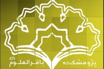 انتشار شش موسوعه در مورد ائمه اطهار (ع)