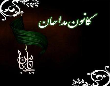 همایش سراسری مداحان استان قزوین برگزار شد همایش سراسری مداحان استان قزوین برگزار شد