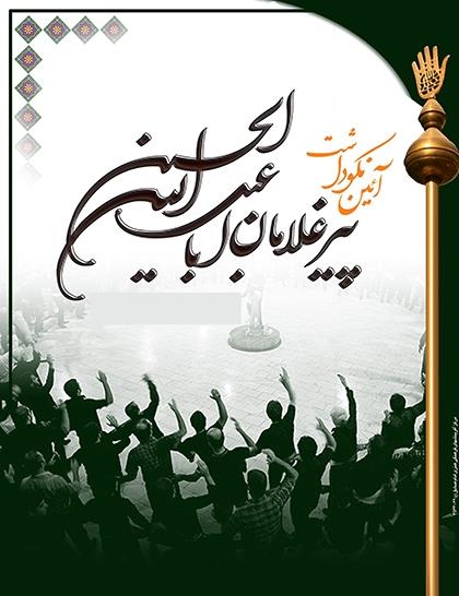 پالایش رفتار و اشعار مداحی، نتیجه برگزاری اجلاس پیرغلامان باشد