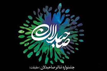 بی‌برنامگی «تئاتر صاحبدلان» دلیل بر ناکارآمدی آن است