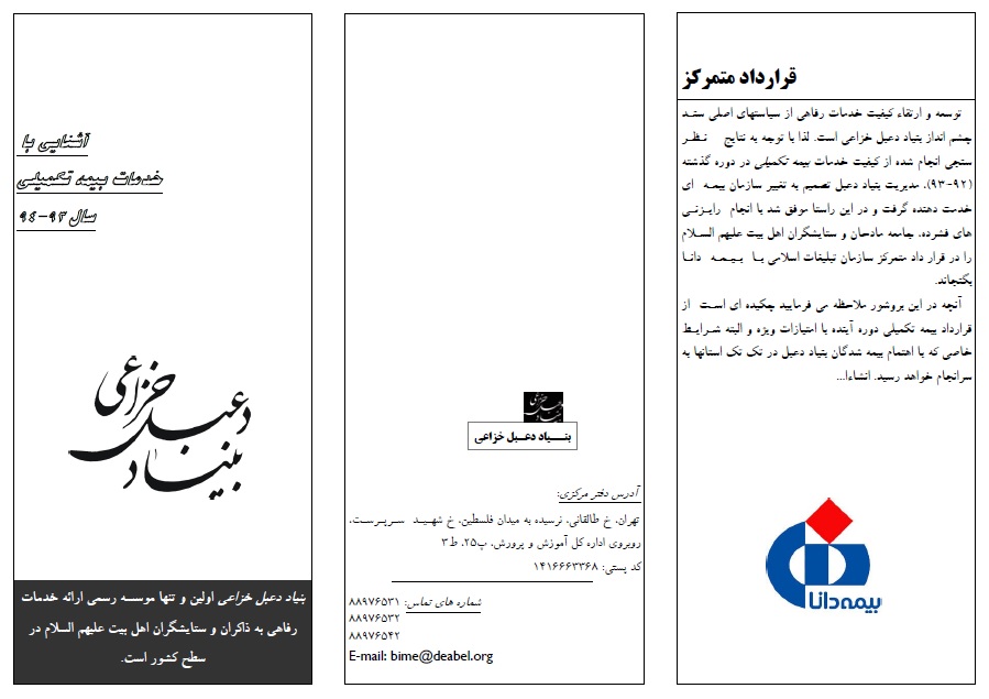 آشنایی با خدمات بیمه تکمیلی بنیاد دعبل خزاعی