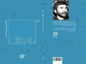 کتاب شهید «غلامعلی رجبی (جندقی)» از سری مجموعه کتابهای «یادگاران» از سوی انتشارات روایت فتح منتشر شد کتاب شهید «غلامعلی رجبی (جندقی)» از سری مجموعه کتابهای «یادگاران» از سوی انتشارات روایت فتح منتشر شد