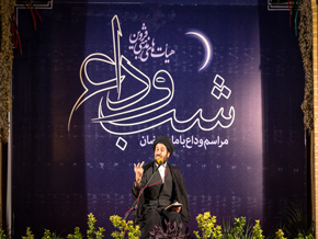 مراسم شب وداع با ماه مبارک رمضان شهرستان قزوین  <img src="/images/picture_icon.png" width="11" height="10" border="0" align="top">