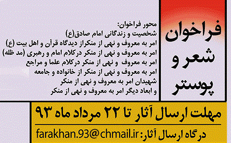 فراخوان شعر و پوستر توسط هیئت محبان