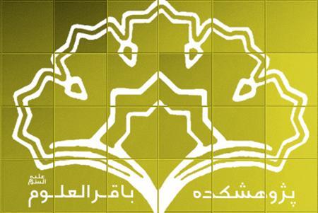 نگارش موسوعه اصحاب اهل بیت(ع) آغاز شد