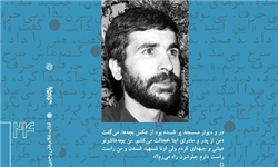 رونمایی کتاب مداح‌ جبهه‌ها و پخش مستندی درباره «شهیدغلامعلی رجبی»