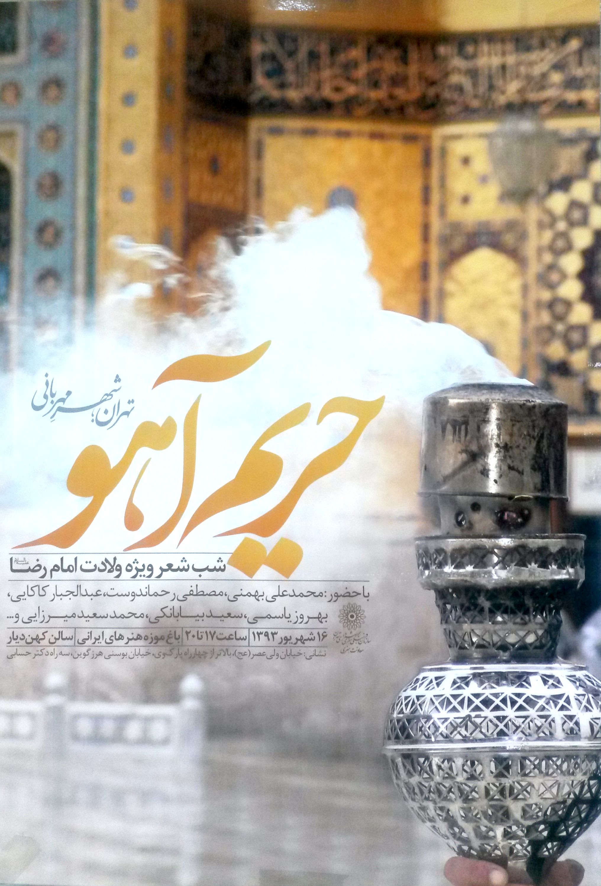 شاعران در «حریم آهو» گرد هم میآیند شاعران در «حریم آهو» گرد هم میآیند