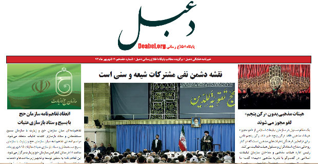 هفدهمین شماره خبرنامه هفتگی دعبل منتشر شد
