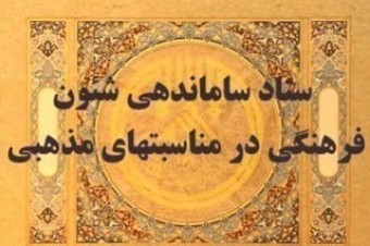 شصت و چهارمین نشست ستاد ساماندهی شئون فرهنگی برگزار می شود