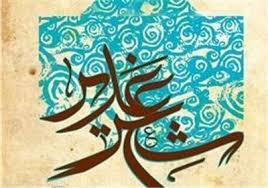 سومین جشنواره شعر غدیر از برگزیدگان خود تجلیل می‌کند