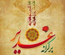 برپایی جشنواره «بر کرانه غدیر» در میدان امام حسین(ع)