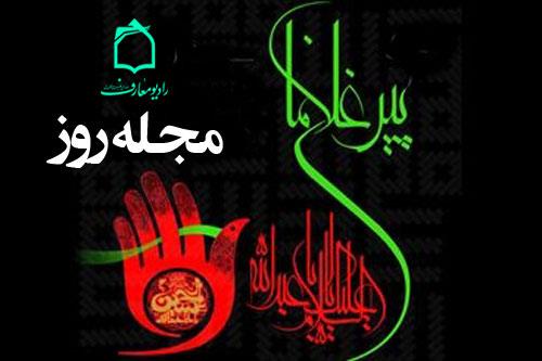 پیرغلامان حسینی در رادیو معارف