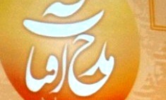 اولین همایش «مدح آفتاب» در شهرستان ملکشاهی برگزار شد