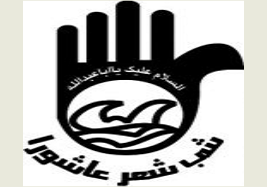 فراخوان بیست و نهمین شب شعر عاشورا منتشر شد