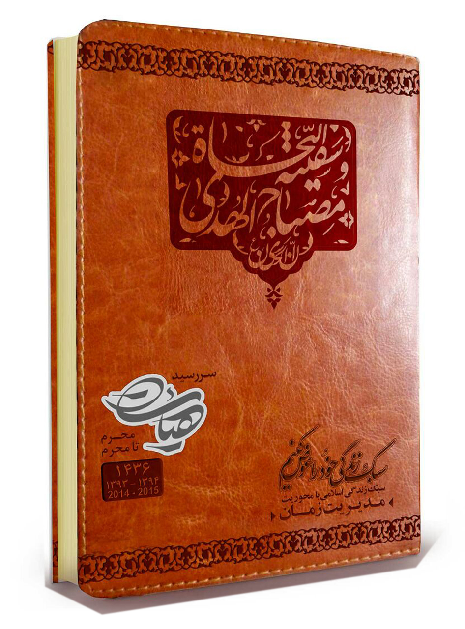 سررسید هیئت 1436 ه.ق منتشر شد سررسید هیئت 1436 ه.ق منتشر شد