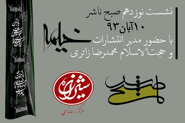 نشستهای صبح ناشر به خیمه رسید نشستهای صبح ناشر به خیمه رسید