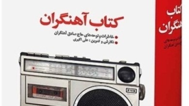 «آهنگران» به مثابه یک رسانه تمام عیار «آهنگران» به مثابه یک رسانه تمام عیار