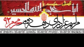 دهه دوم محرم هیئت کجا برویم؟