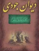 درباره قناد خراساني که نامش را پاي روضه‌هاي امام حسين(ع) ثبت کرد
