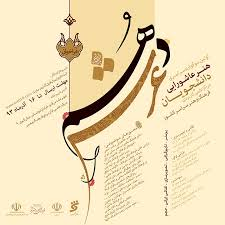 هدف سوگواره عرش دهم به تصویر کشیدن شخصیت حضرت زینب(س) است