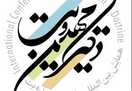 یازدهمین همایش دکترین مهدویت فراخوان داد