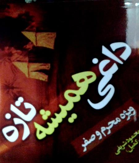 جدیدترین آثار آیینی محمود شریفی منتشر شد