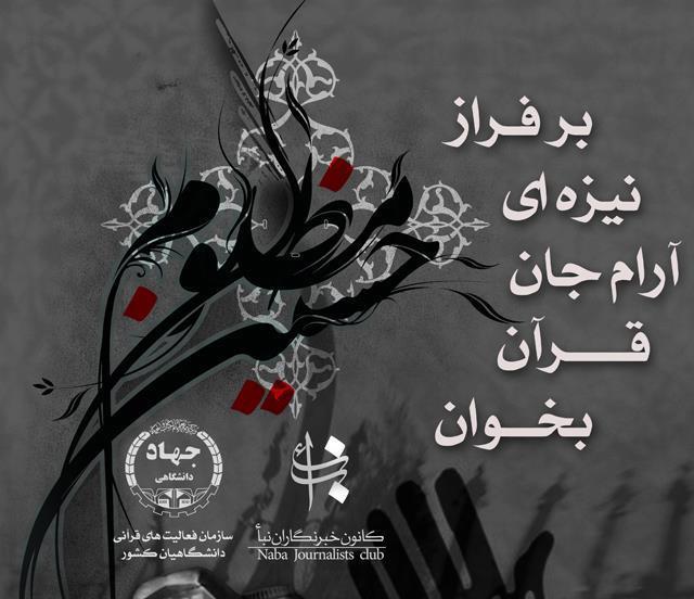 تمدید مهلت مسابقه عکاسی «قرآن در مضامین عاشورایی» تا اربعین حسینی تمدید مهلت مسابقه عکاسی «قرآن در مضامین عاشورایی» تا اربعین حسینی