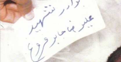 مداح شهیدی که شهادت را از امام رضا(ع) هدیه گرفت مداح شهیدی که شهادت را از امام رضا(ع) هدیه گرفت