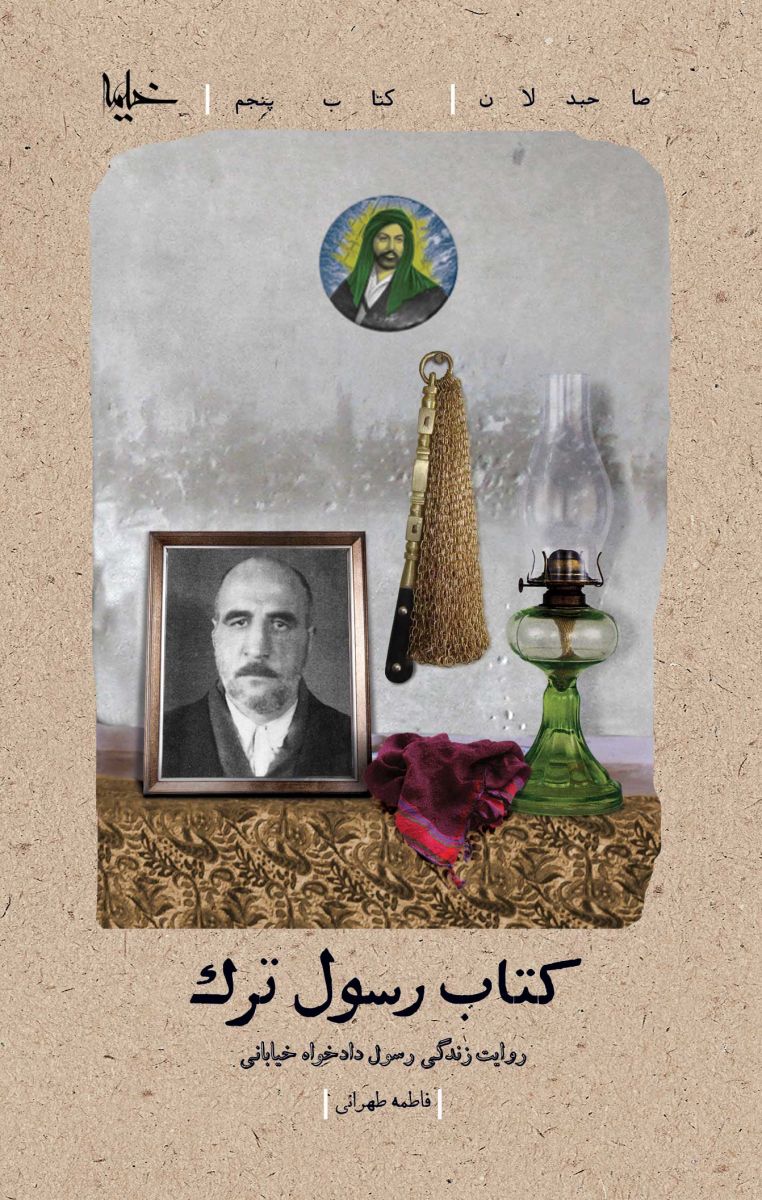 کتاب «رسول ترک» منتشر شد