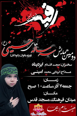 دومین همایش سه ساله های حسینی (ع) در رشت برگزار می شود دومین همایش سه ساله های حسینی (ع) در رشت برگزار می شود