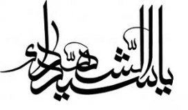 دهه اول ماه صفر هیئت کجا برویم؟