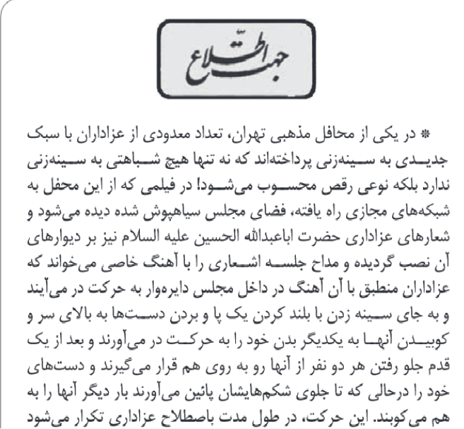 سبک جدید عزاداری در تهران!