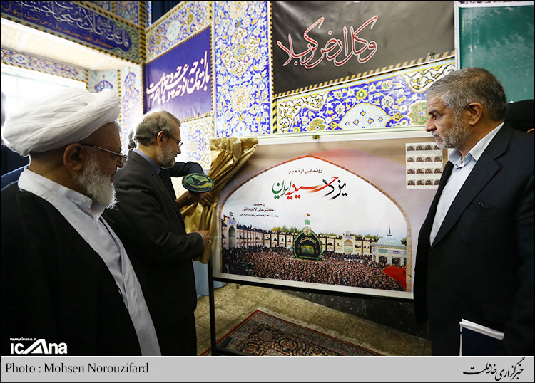 با امضاء مقامات کشوری و استانی؛ تمبر یزد، حسینیه ایران، رونمایی شد