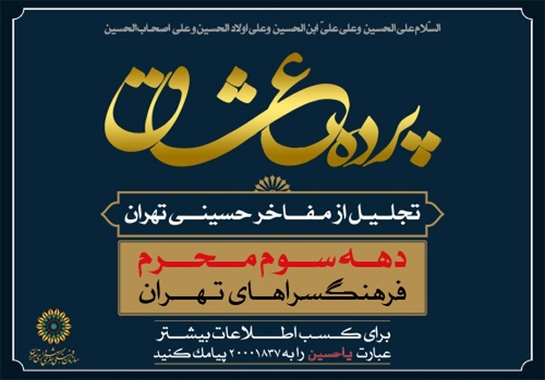 تجلیل از پیرغلام اهل بیت حاج قاسم مستوفی در پرده عشاق