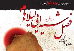 کتاب صوتی «فصل شیدایی لیلاها» رونمایی می‌شود