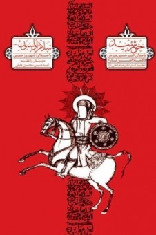 نوحه های آذری سلام اولسون و خورشید در یک بسته ارائه شد