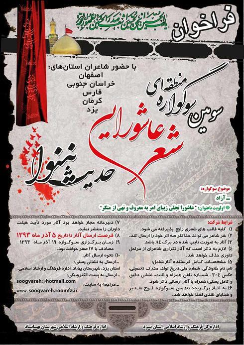 دبیر و داوران سومین سوگواره منطقهای شعر عاشورایی معرفی شدند دبیر و داوران سومین سوگواره منطقهای شعر عاشورایی معرفی شدند