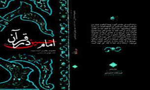 کتاب «امام حسین(ع) در قرآن» منتشر شد کتاب «امام حسین(ع) در قرآن» منتشر شد