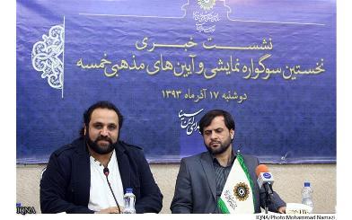 برنامه‌های سوگواره نمایشی «خمسه» تشریح شد