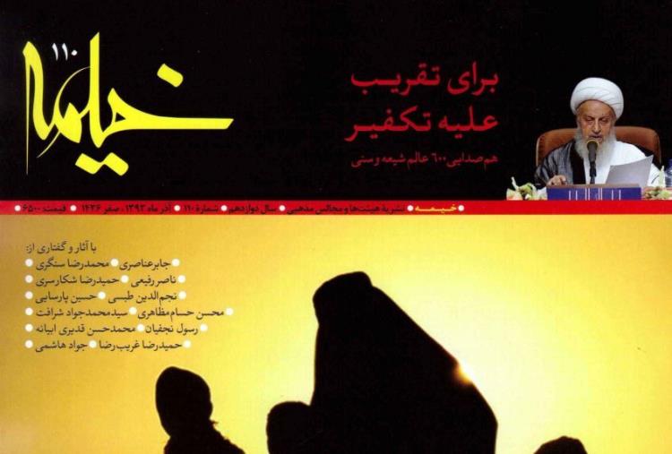 صد و دهمین «خیمه» به اربعین رسید