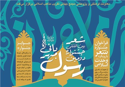 جشنواره شعر «رسول مهرباني» برگزار مي‌شود