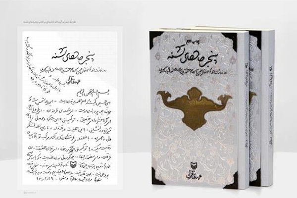 تلاش ستودنی راوی «پنجرههای تشنه» در ترسیم فرهنگ عزاداری در ایران تلاش ستودنی راوی «پنجرههای تشنه» در ترسیم فرهنگ عزاداری در ایران