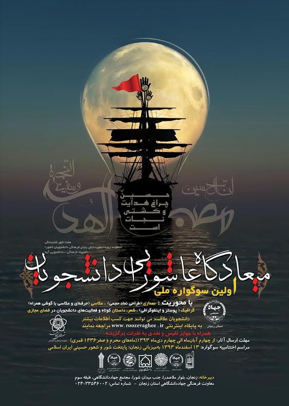 جهاد دانشگاهی؛ متولی نخستین سوگواره «میعادگاه عاشورایی دانشجویان»