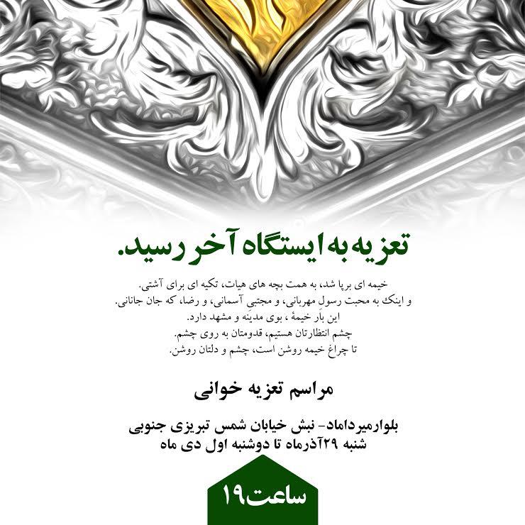 تعزیهخوانی در بلندترین شب سال تعزیهخوانی در بلندترین شب سال