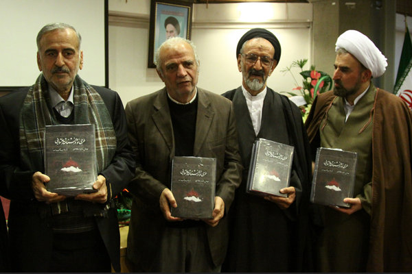 کتاب «طرحی نو در دانشنامه شعر عاشورایی» رونمایی شد