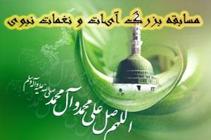 آغاز به کار جشنواره آیات و نغمات نبوی از سوی رادیو قرآن