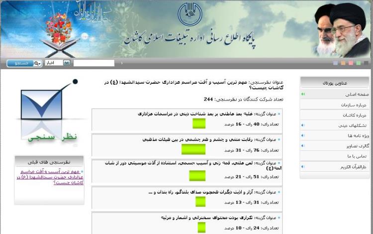 اعلام نتایج افکارسنجی آسیبهای عزاداری کاشان اعلام نتایج افکارسنجی آسیبهای عزاداری کاشان