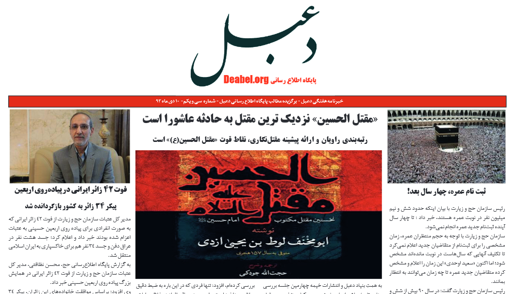 سی و یکمین شماره خبرنامه هفتگی دعبل منتشر شد سی و یکمین شماره خبرنامه هفتگی دعبل منتشر شد