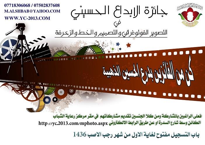 برگزاری مسابقه بین‌المللی هنری با موضوع عاشورا در کربلا